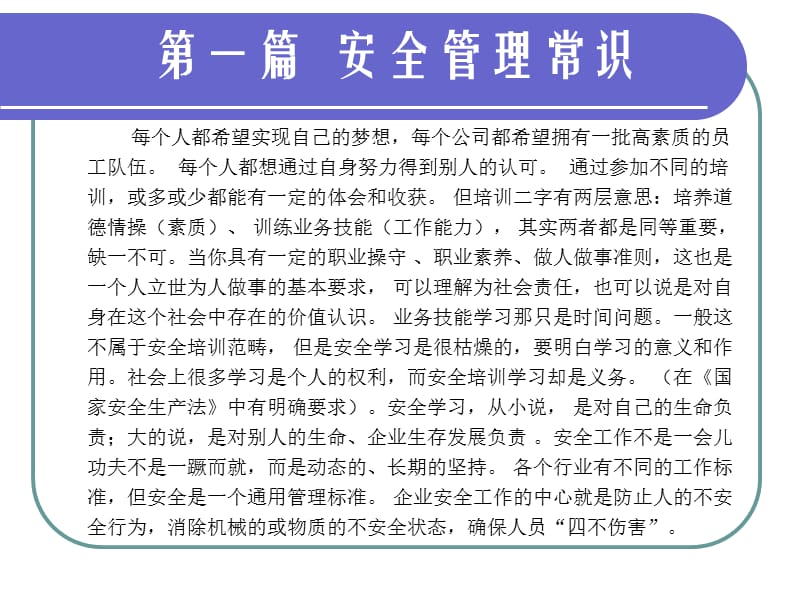 工厂安全教育ppt(入职培训).ppt_第2页