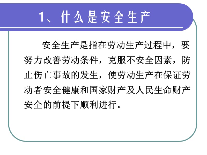 工厂安全教育ppt(入职培训).ppt_第3页