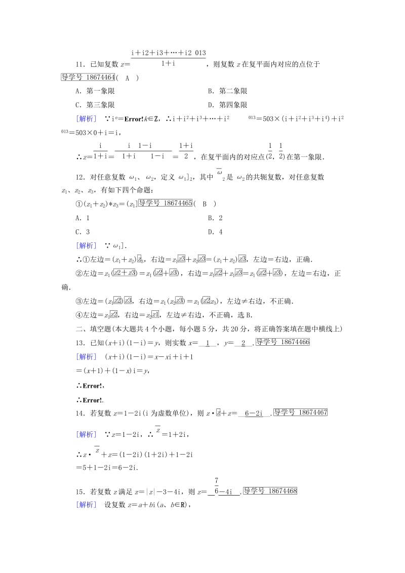 2019-2020年高中数学第三章数系的扩充与复数的引入学业质量标准检测新人教A版.doc_第3页