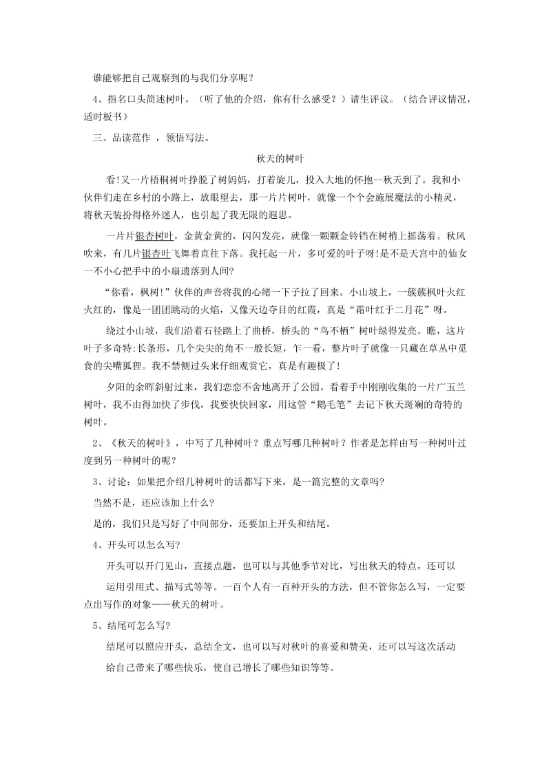 五年级语文上册 习作三 秋天的树叶导学案苏教版.doc_第2页