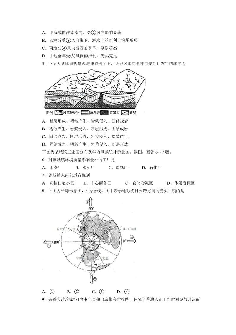 2019-2020年高三第二次模拟考试 文综 含答案.doc_第2页