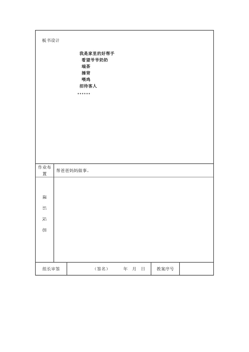 2019年一年级道德与法治上册 第12课 我是家里的好帮手教案 未来版.doc_第3页