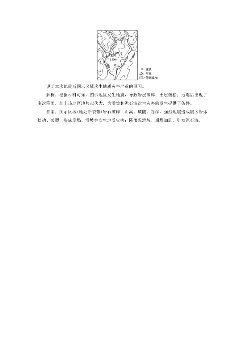 2019-2020年高中地理课时跟踪检测三地质灾害鲁教版.doc_第3页