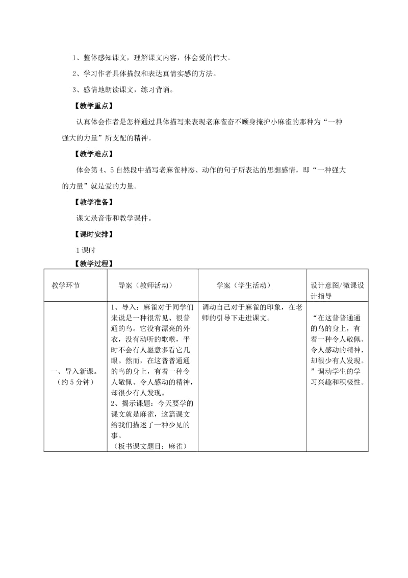 2019年四年级语文上册 13.麻雀（1）教案 语文S版.doc_第2页