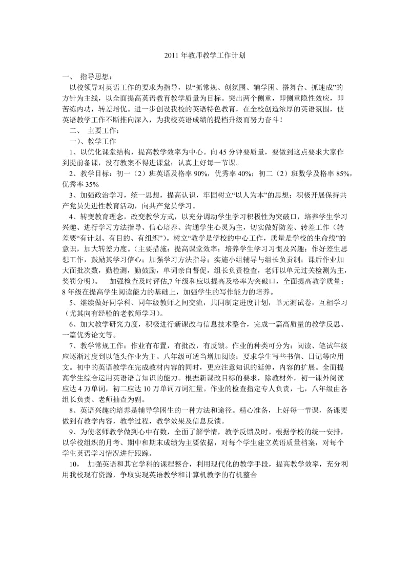 2011年教师教学工作计划.doc_第1页