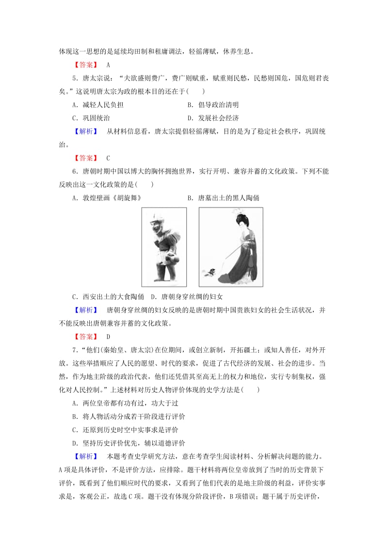 2019-2020年高中历史课时作业5岳麓版.doc_第2页