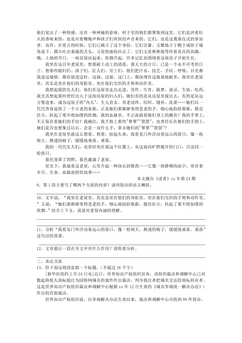 2019-2020年高中语文 卓越闯关测试《我心归去》苏教版必修1.doc_第3页