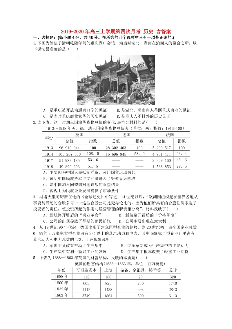 2019-2020年高三上学期第四次月考 历史 含答案.doc_第1页