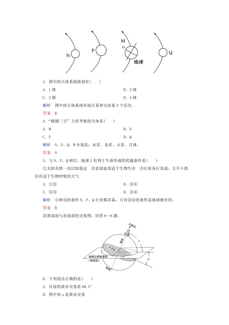 2019年高中地理 第一章 宇宙中的地球单元检测 湘教版必修1.doc_第2页