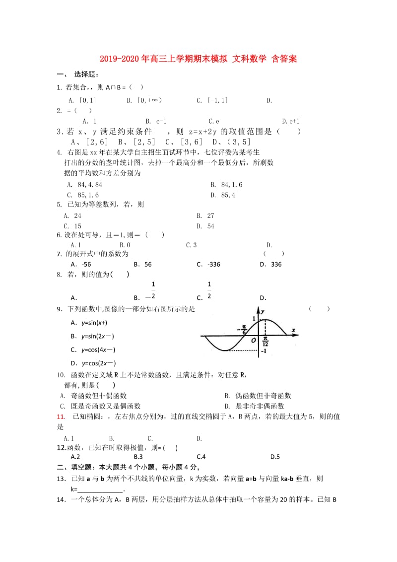 2019-2020年高三上学期期末模拟 文科数学 含答案.doc_第1页