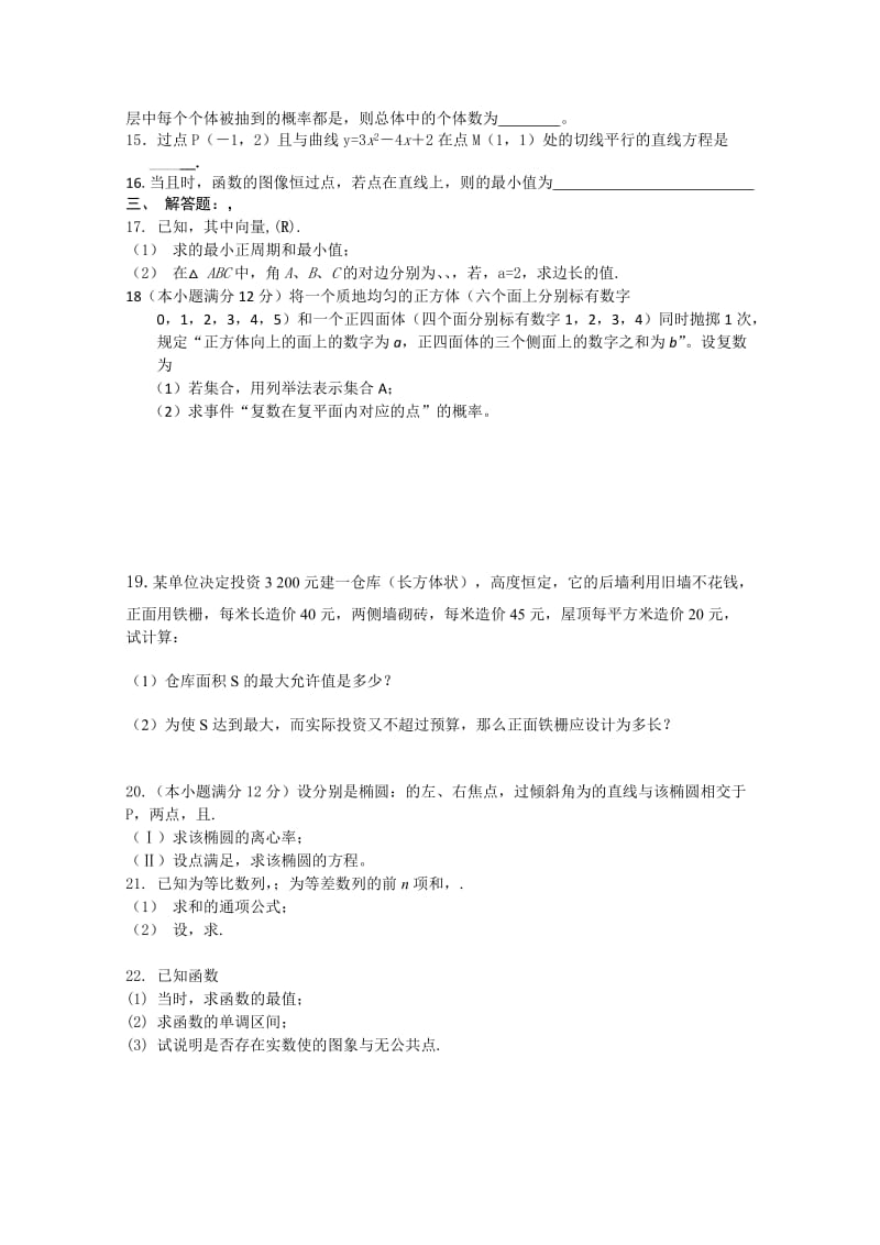 2019-2020年高三上学期期末模拟 文科数学 含答案.doc_第2页