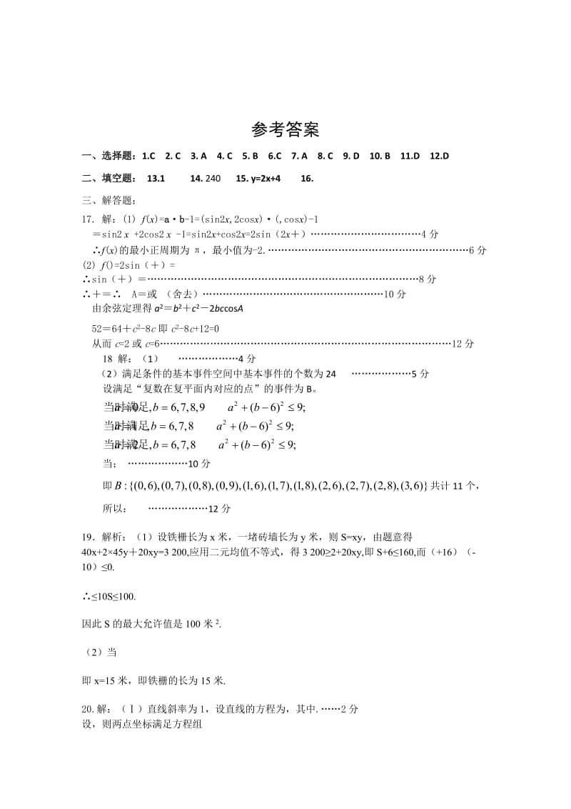 2019-2020年高三上学期期末模拟 文科数学 含答案.doc_第3页