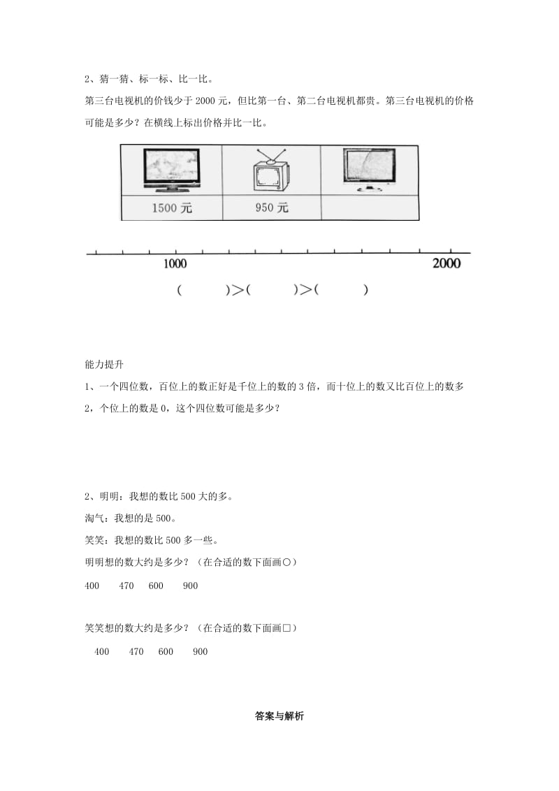 二年级数学下册 三《生活中的大数》有多少字作业 北师大版.docx_第2页