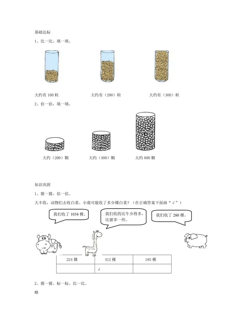 二年级数学下册 三《生活中的大数》有多少字作业 北师大版.docx_第3页