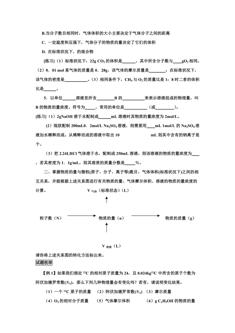 2019-2020年高考考点5物质的量与阿伏加德罗常数.doc_第2页