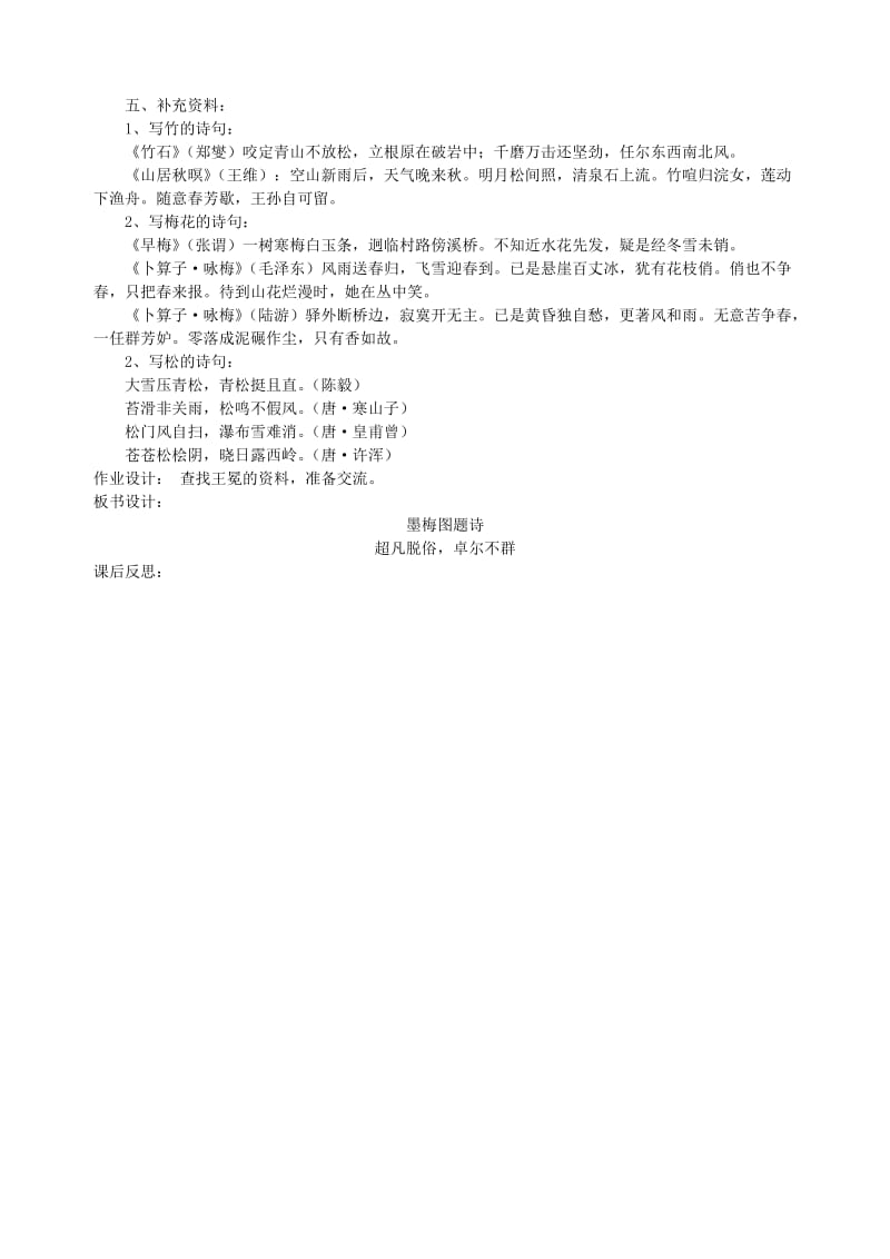 六年级语文上册 8.1 墨梅图题诗教案1 北师大版.doc_第2页