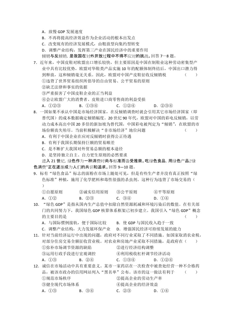 2019-2020年高一下学期单元测试四（政治）.doc_第2页