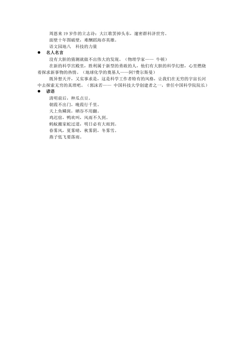 四年级语文上册 积累专项——名言、诗句、谚语积累素材 新人教版.doc_第2页