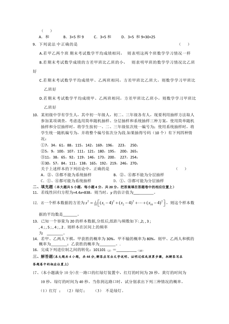 2019-2020年高一第一次月考（数学）必修三.doc_第2页