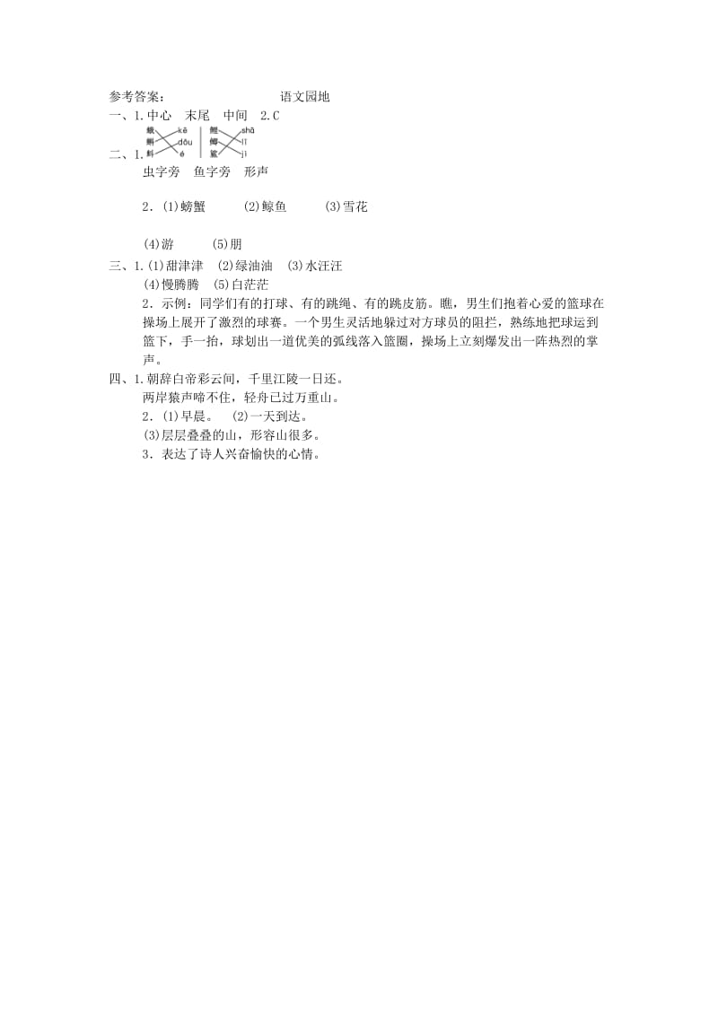 三年级语文上册 第六单元 语文园地试题 新人教版.doc_第3页