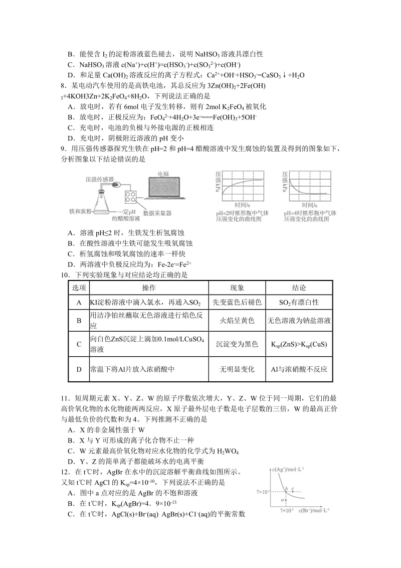 2019-2020年高三上学期期末统考化学试题含答案.doc_第2页