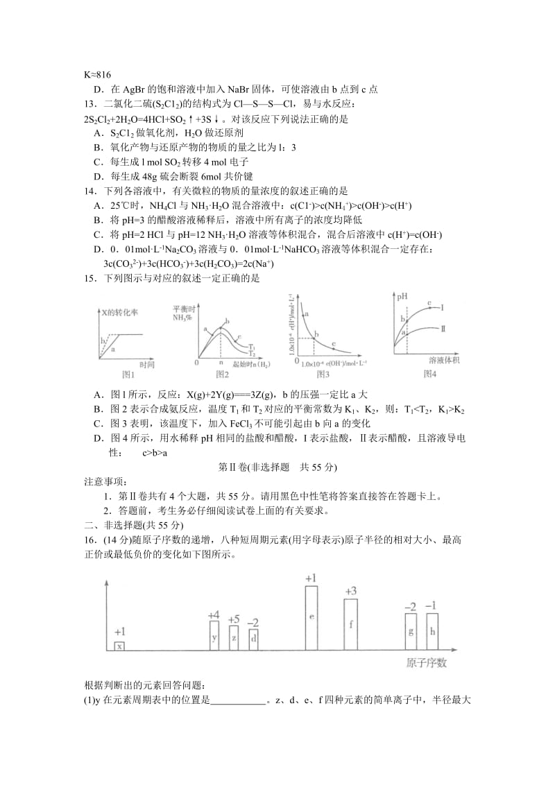 2019-2020年高三上学期期末统考化学试题含答案.doc_第3页