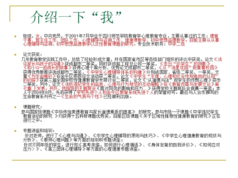 教师培训——性与健康ppt课件.ppt_第1页