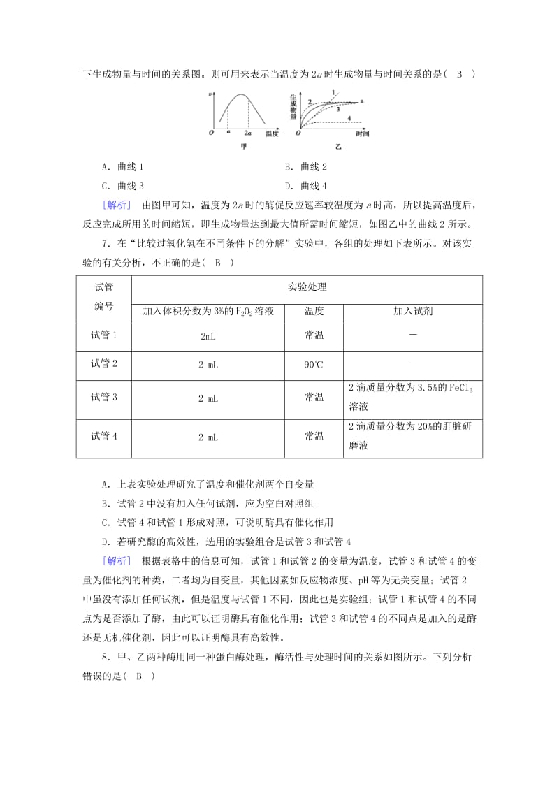 2019年高中生物 第五章 细胞的能量供应和利用 第1节 降低化学反应活化能的酶课时作业 新人教版必修1.doc_第2页