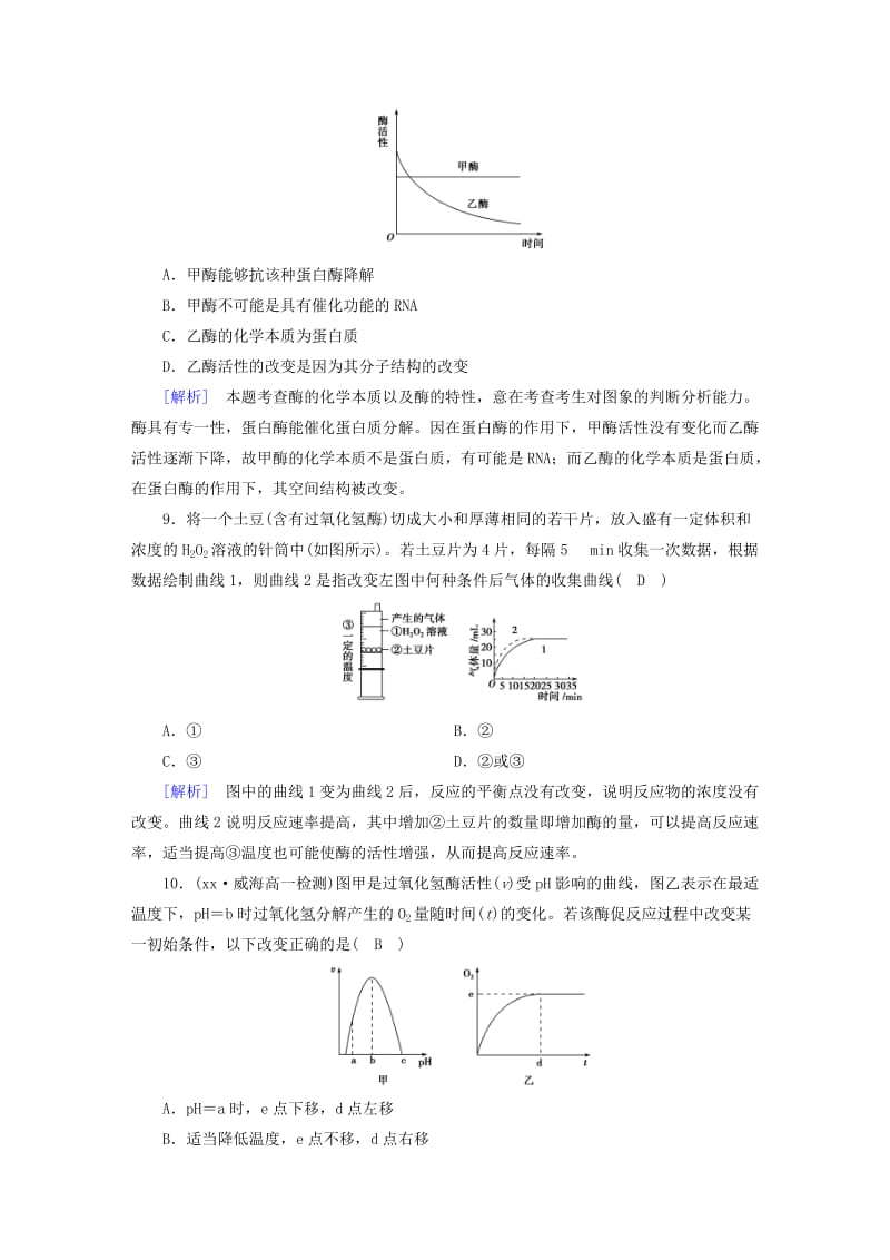 2019年高中生物 第五章 细胞的能量供应和利用 第1节 降低化学反应活化能的酶课时作业 新人教版必修1.doc_第3页