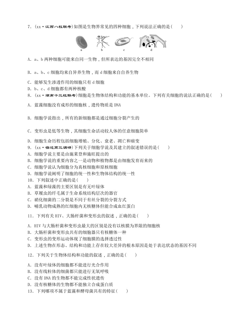 2019-2020年高考生物一轮课下限时集训：01走近细胞.doc_第2页