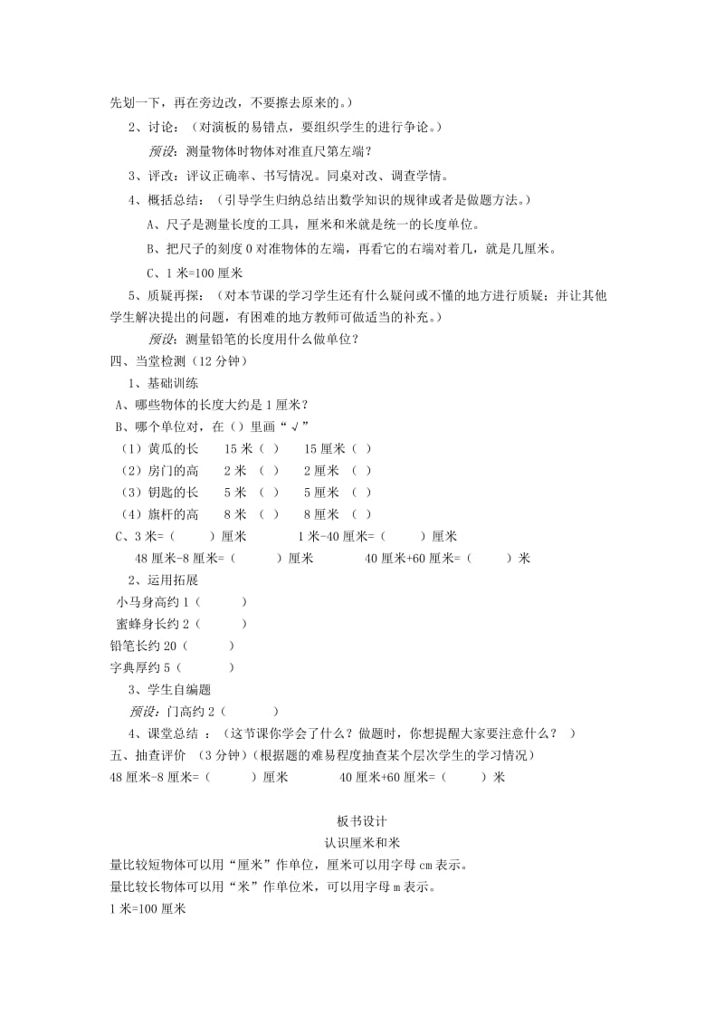 2019秋二年级数学上册 1.1 认识厘米和米教案 新人教版.doc_第2页