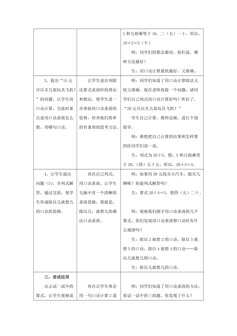 2019秋二年级数学上册 5.2《用2～6的乘法口诀求商》教案 （新版）冀教版.doc_第2页