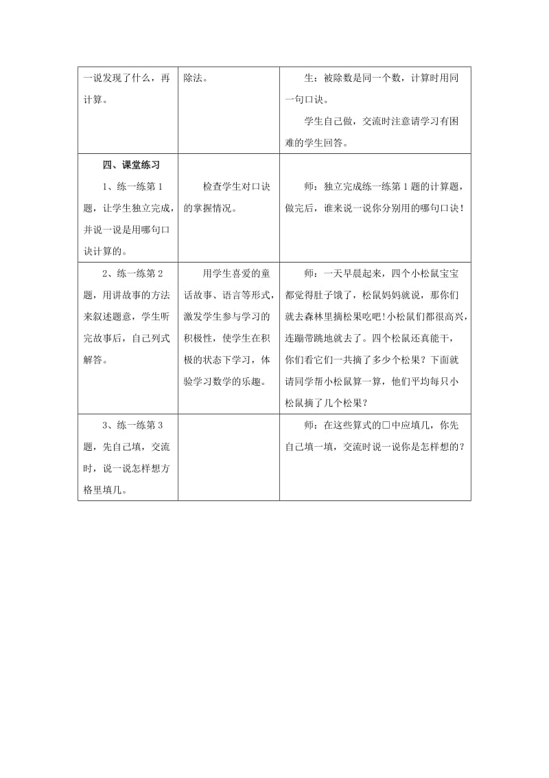 2019秋二年级数学上册 5.2《用2～6的乘法口诀求商》教案 （新版）冀教版.doc_第3页