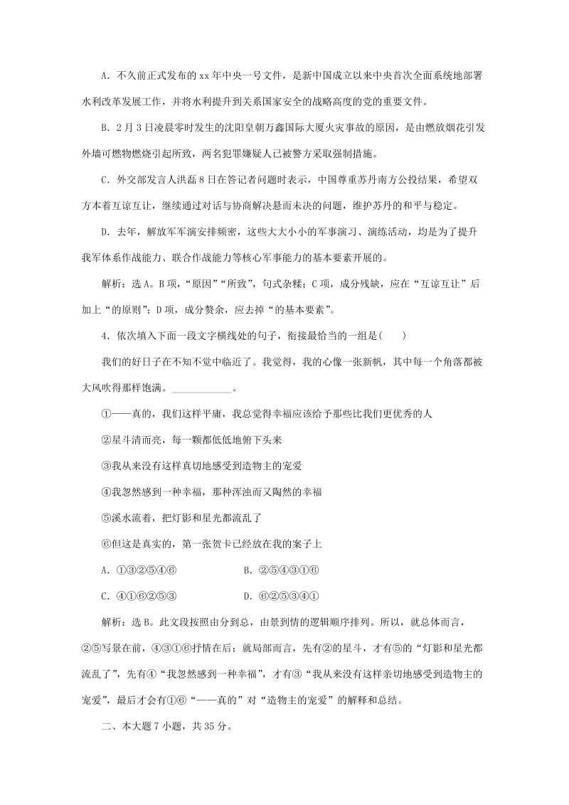 2019-2020年高中语文 单元综合检测（一）（含解析）粤教版必修2.doc_第2页