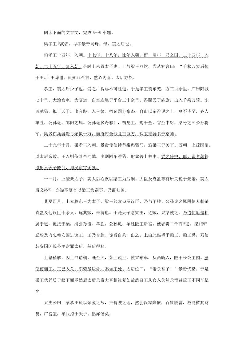 2019-2020年高中语文 单元综合检测（一）（含解析）粤教版必修2.doc_第3页