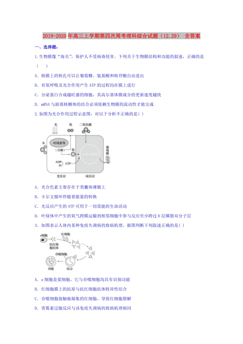 2019-2020年高三上学期第四次周考理科综合试题（12.29） 含答案.doc_第1页