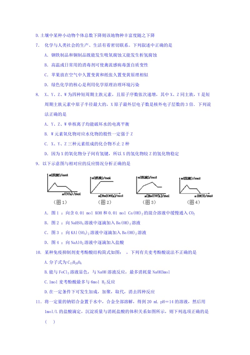 2019-2020年高三上学期第四次周考理科综合试题（12.29） 含答案.doc_第3页