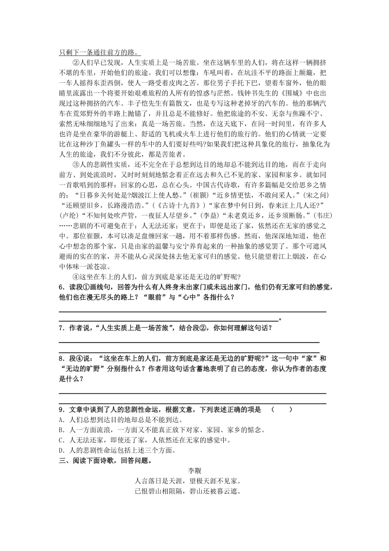 2019-2020年高中语文 今生今世的证据单元测试 苏教版必修1.doc_第2页