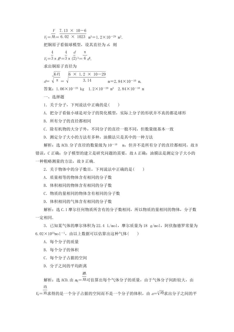 2019-2020年高中物理 第1章1.2走过分子世界知能优化训练 沪科版选修3-3.doc_第2页