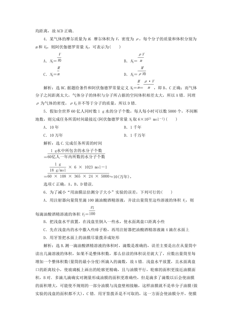 2019-2020年高中物理 第1章1.2走过分子世界知能优化训练 沪科版选修3-3.doc_第3页