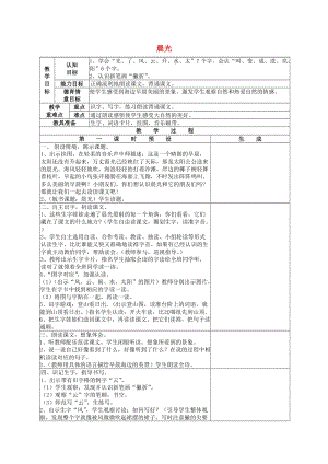 2019一年級(jí)語(yǔ)文上冊(cè) 第三單元 4《晨光》教案 鄂教版.doc