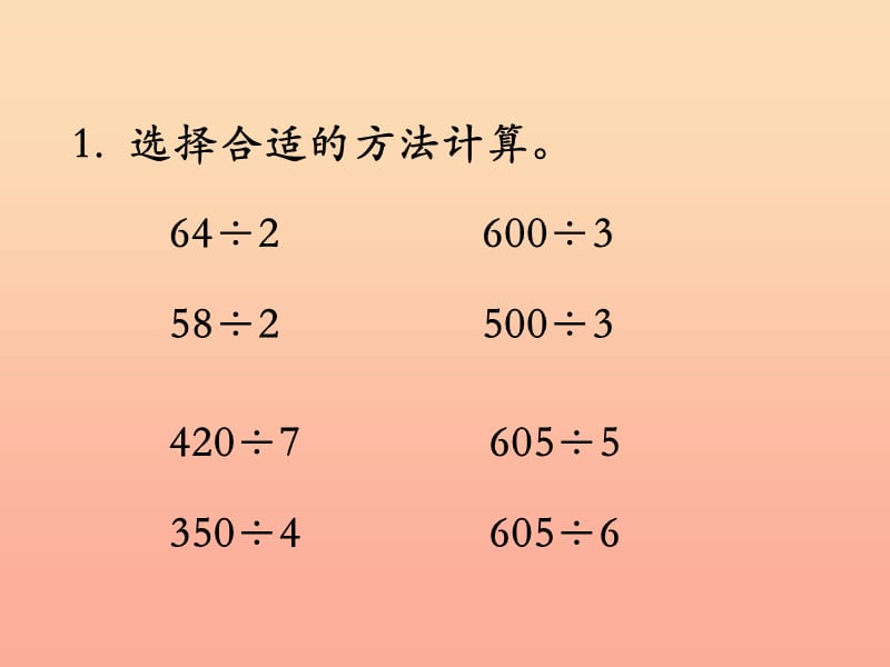 2019三年级数学上册第4单元两三位数除以一位数整理与复习教学课件冀教版.ppt_第3页