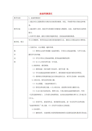 2019春一年級美術下冊 第3課《叔叔阿姨真忙》教案 浙美版.doc