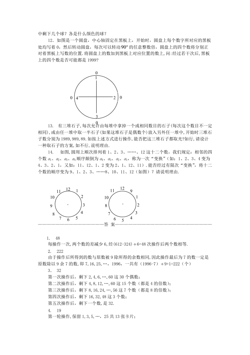 五年级数学 奥数练习17 变换和操作（B）.doc_第2页