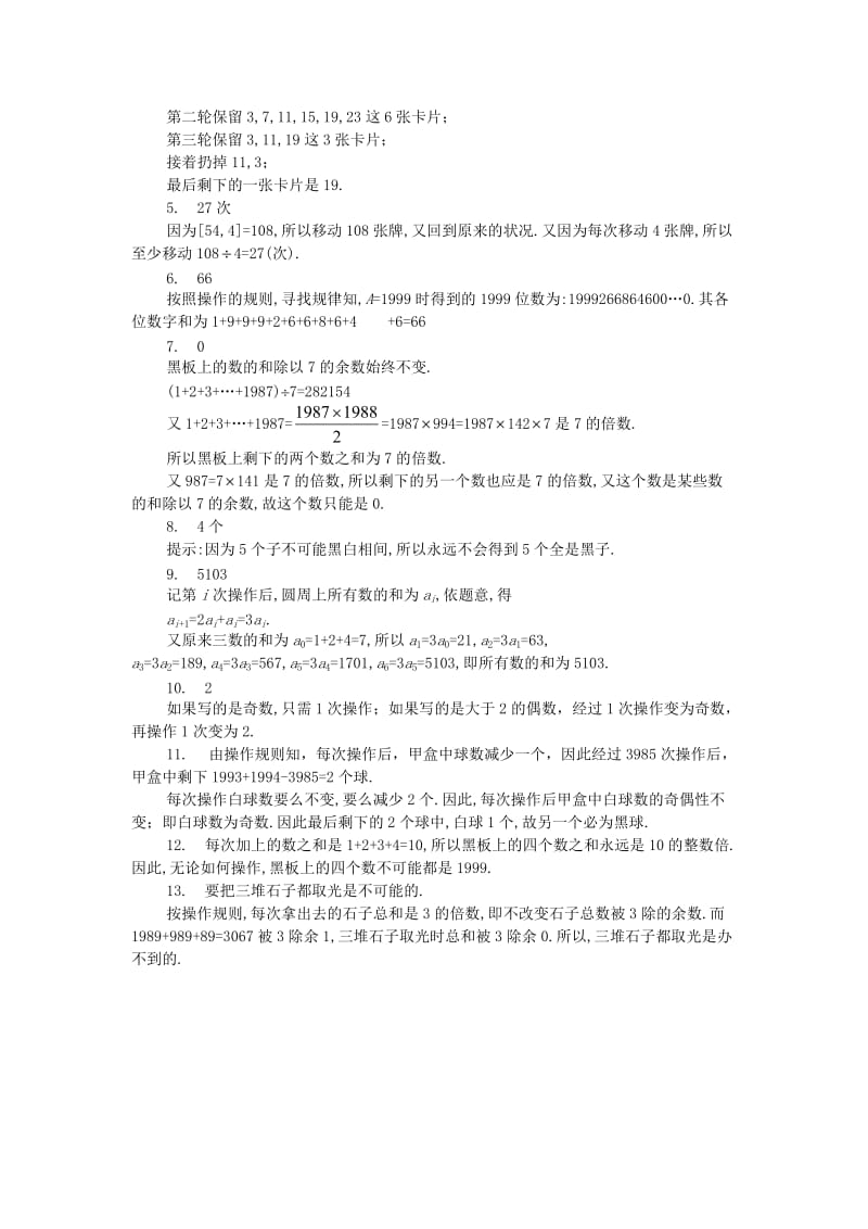 五年级数学 奥数练习17 变换和操作（B）.doc_第3页