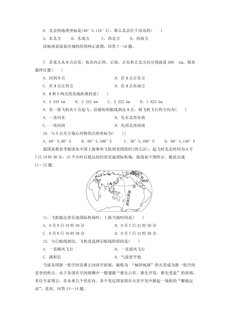 2019-2020年高三地理上学期第一次月考试题B卷（复习班）.doc_第2页