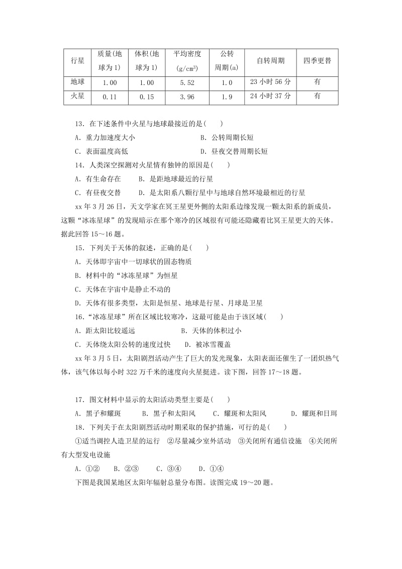 2019-2020年高三地理上学期第一次月考试题B卷（复习班）.doc_第3页