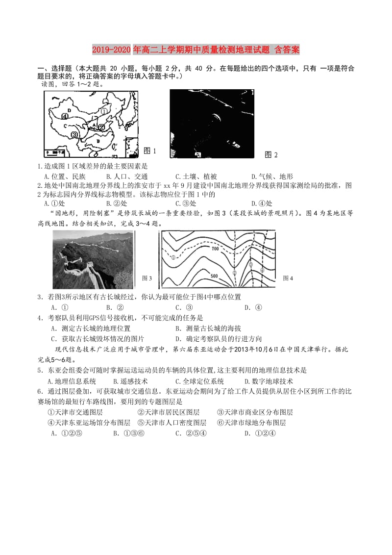 2019-2020年高二上学期期中质量检测地理试题 含答案.doc_第1页