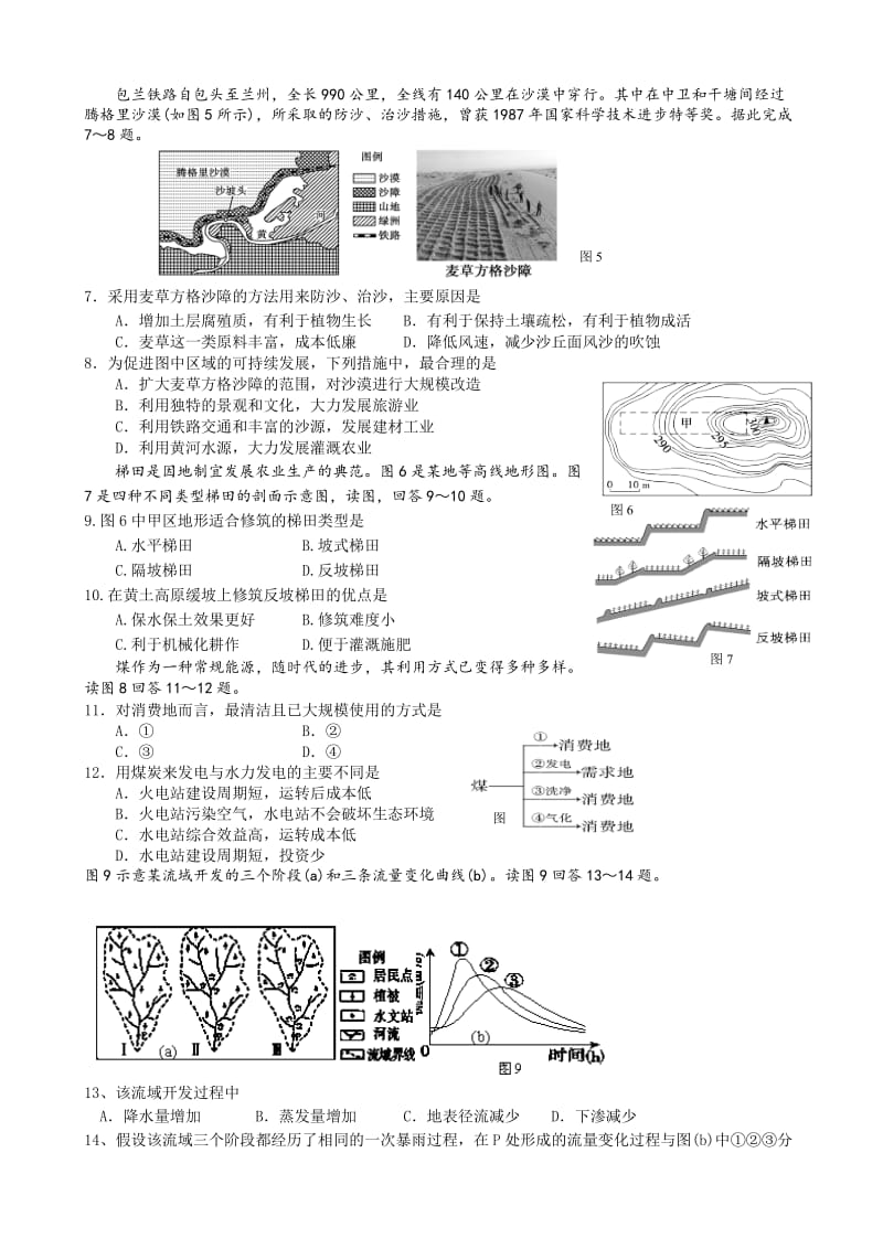 2019-2020年高二上学期期中质量检测地理试题 含答案.doc_第2页