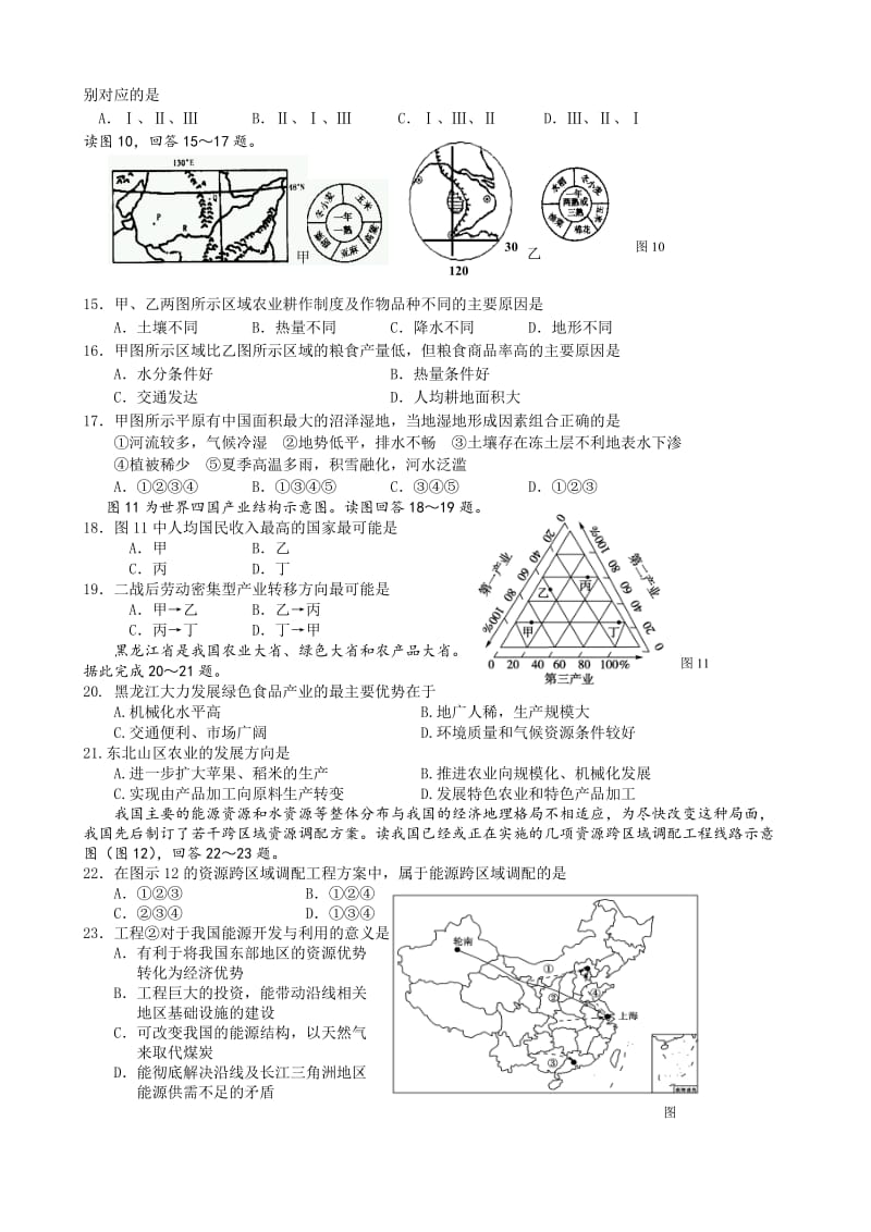 2019-2020年高二上学期期中质量检测地理试题 含答案.doc_第3页